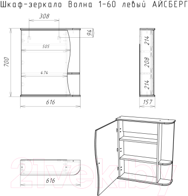 Шкаф с зеркалом для ванной Айсберг Волна 1-60 (левый)