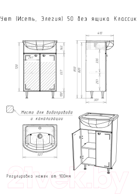 Тумба под умывальник Айсберг Уют 50 Классик без ящика