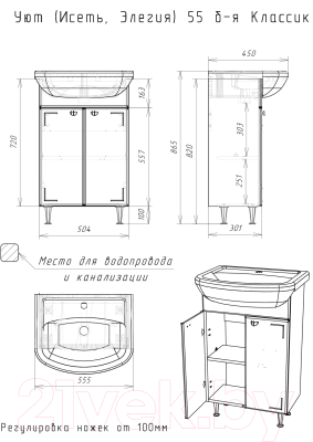 Тумба под умывальник Айсберг Уют 55 Классик без ящика