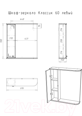 Шкаф с зеркалом для ванной Айсберг Классик 60 (левый)