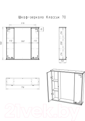 Шкаф с зеркалом для ванной Айсберг Классик 70