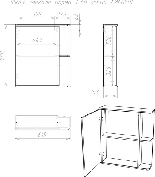 Шкаф с зеркалом для ванной Айсберг Норма 1-60