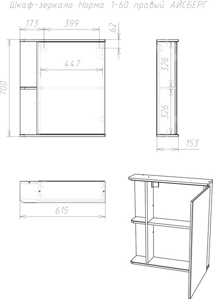 Шкаф с зеркалом для ванной Айсберг Норма 1-60