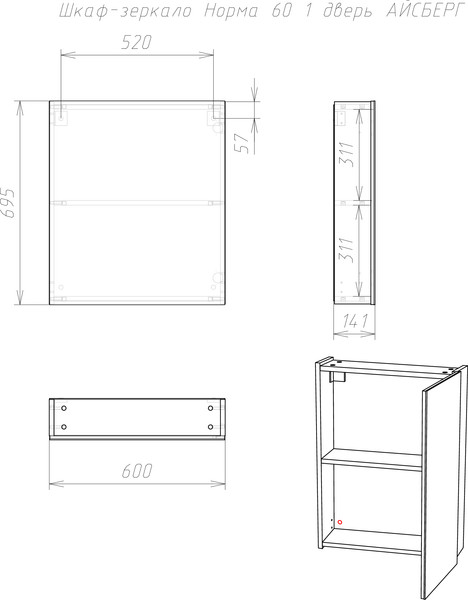 Шкаф с зеркалом для ванной Айсберг Норма 60 1 дверь