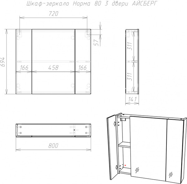 Шкаф с зеркалом для ванной Айсберг Норма 80 3 двери