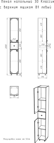Шкаф-пенал для ванной Айсберг Классик 30 с верхним ящиком В1