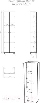 Шкаф-пенал для ванной Айсберг Мега 55 без ящика