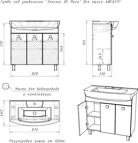 Тумба под умывальник Айсберг Элеганс 85 Мега без ящика