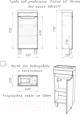 Тумба под умывальник Айсберг Енисей 40 Мечта без ящика