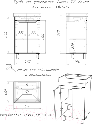 Тумба под умывальник Айсберг Енисей 50 Мечта без ящика