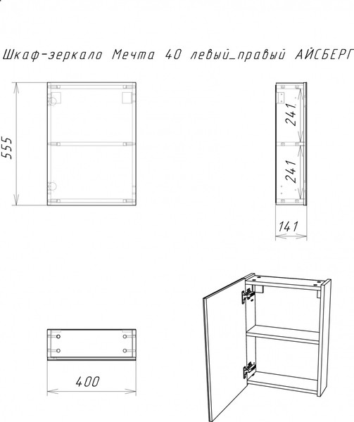 Шкаф с зеркалом для ванной Айсберг Мечта 40