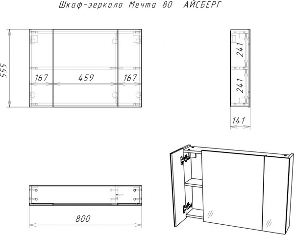 Шкаф с зеркалом для ванной Айсберг Мечта 80