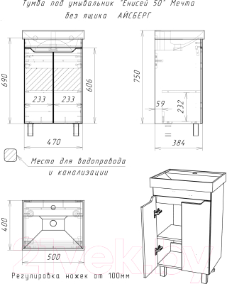 Тумба под умывальник Айсберг Енисей 50 Мечта без ящика