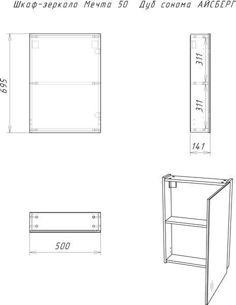Шкаф с зеркалом для ванной Айсберг Мечта 50