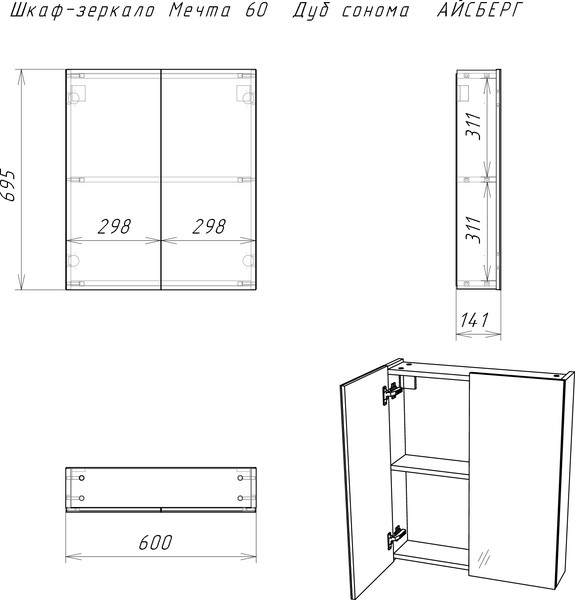 Шкаф с зеркалом для ванной Айсберг Мечта 60