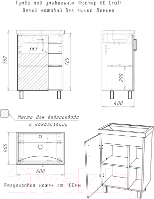 Тумба под умывальник Домино Фостер 60 Craft без ящика