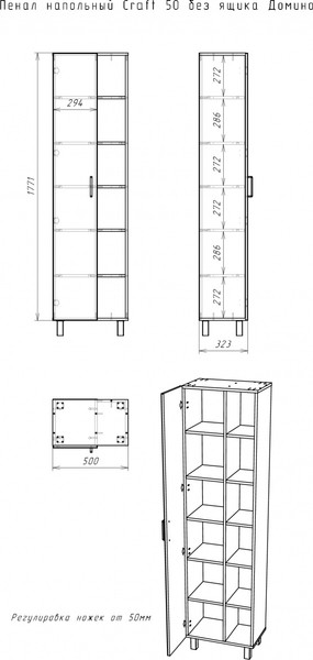 Шкаф-пенал для ванной Домино Craft 50 без ящика