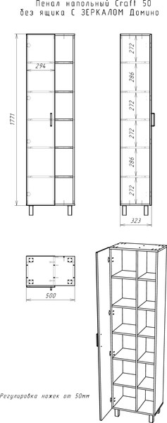 Шкаф-пенал для ванной Домино Craft 50 с зеркалом без ящика