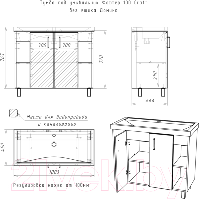 Тумба под умывальник Домино Фостер 100 Craft без ящика
