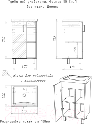 Тумба под умывальник Домино Фостер 50 Craft без ящика