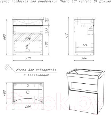 Тумба под умывальник Домино Maria 60 Fortuna В1 подвесная
