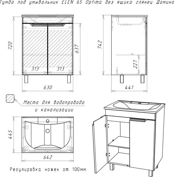 Тумба под умывальник Домино Elen 65 Optima без ящика