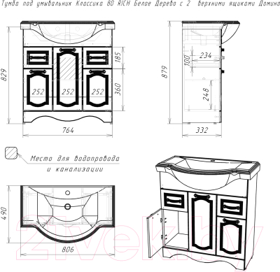 Тумба под умывальник Домино Классика 80 Rich с 2 верхними ящиками (белое дерево)
