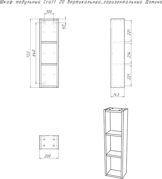 Шкаф для ванной Домино Craft 20