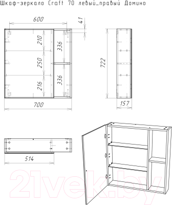 Шкаф с зеркалом для ванной Домино Craft 70