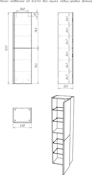 Шкаф-пенал для ванной Домино 40 Graffo без ящика