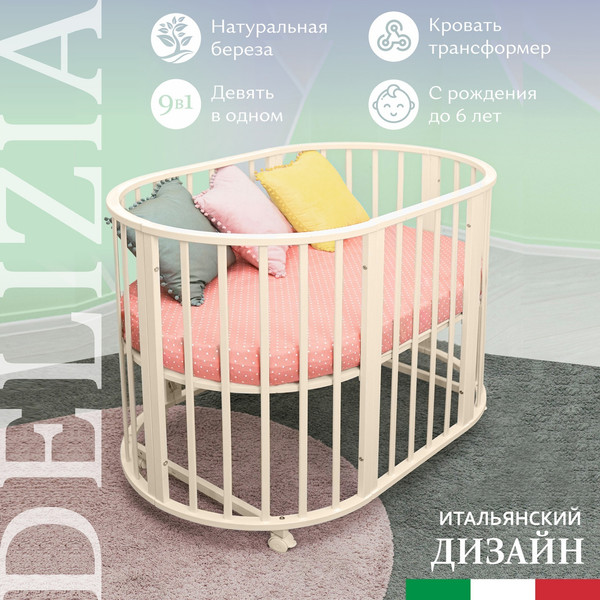 Детская кровать-трансформер Sweet Baby Delizia V2 9 в 1