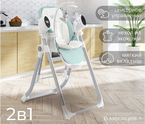 Стульчик для кормления Sweet Baby Fiesta