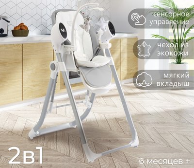 Стульчик для кормления Sweet Baby Fiesta (серый)