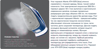 Утюг Atlanta ATH-5578 (синий)