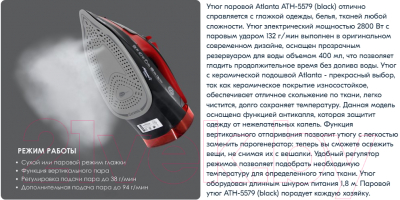 Утюг Atlanta ATH-5579 (черный)