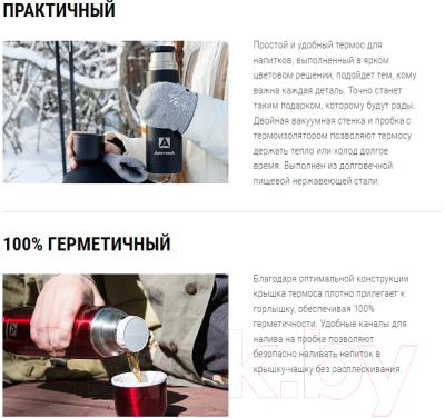 Термос для напитков Арктика 102-750