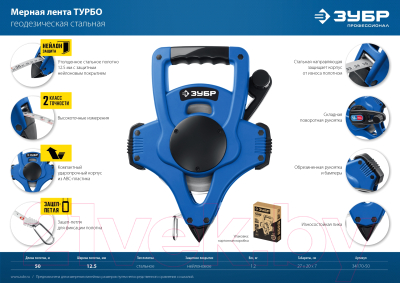 Мерная лента Зубр X-50 / 34170-50_z01