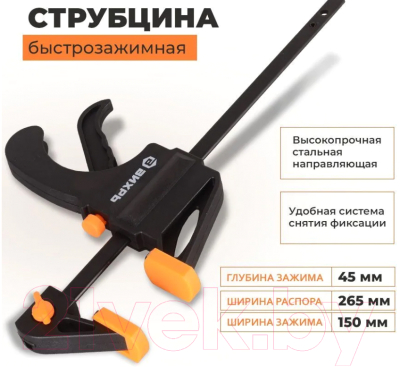 Струбцина Вихрь 73/9/5/4