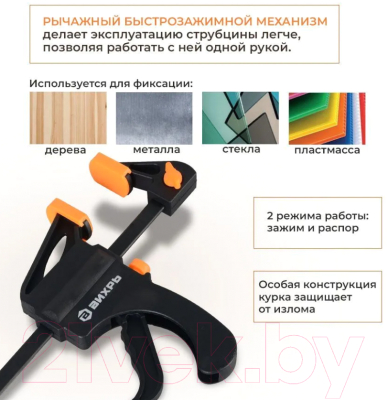 Струбцина Вихрь 73/9/5/4