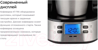 Капельная кофеварка Kitfort KT-795