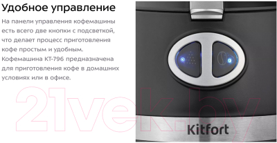 Капельная кофеварка Kitfort KT-796