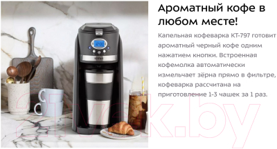 Капельная кофеварка Kitfort KT-797