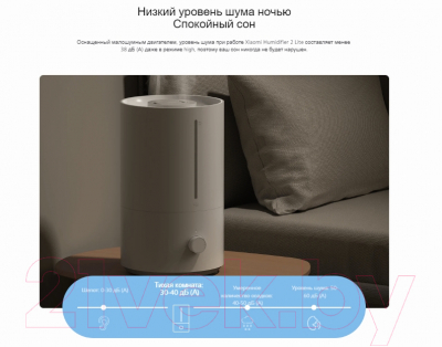 Ультразвуковой увлажнитель воздуха Xiaomi Humidifier 2 Lite MJJSQ06DY / BHR6605EU