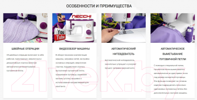 Швейная машина Necchi K132A