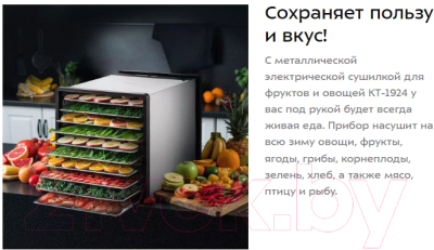 Сушилка для овощей и фруктов Kitfort KT-1924