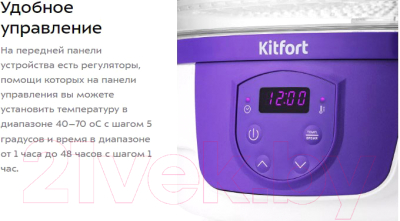 Сушилка для овощей и фруктов Kitfort KT-1929