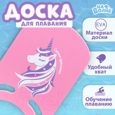 Доска для плавания На волне Единорог / 9163231