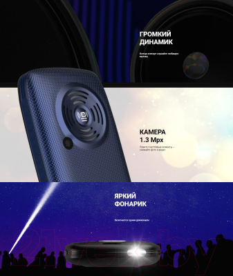 Мобильный телефон Maxvi B32