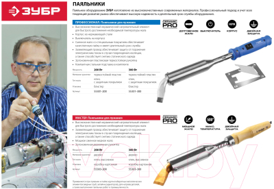 Паяльник электрический Зубр 55303-200