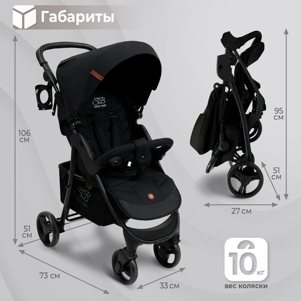 Детская прогулочная коляска Sweet Baby Rapido